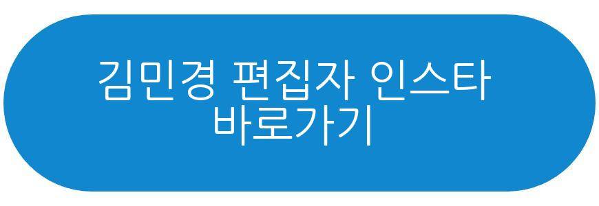김민경 편집자 라디오스타