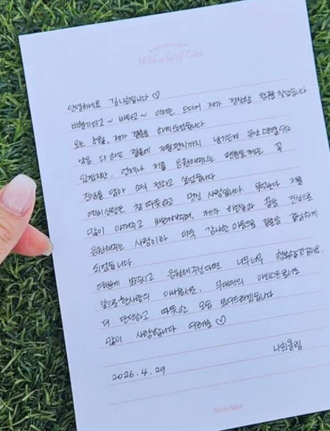 김나희 결혼