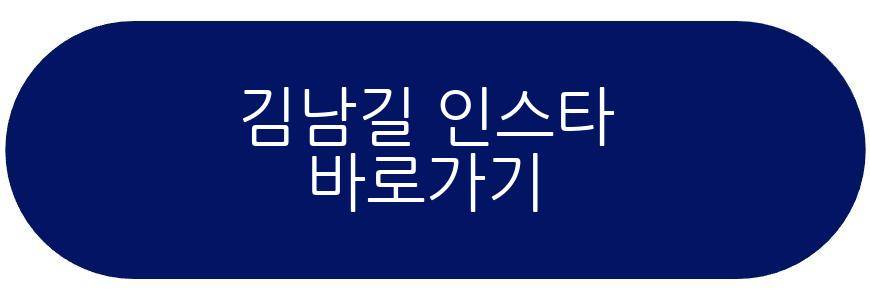 김남길