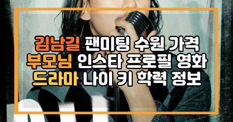 김남길