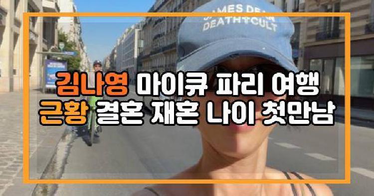 김나영 마이큐