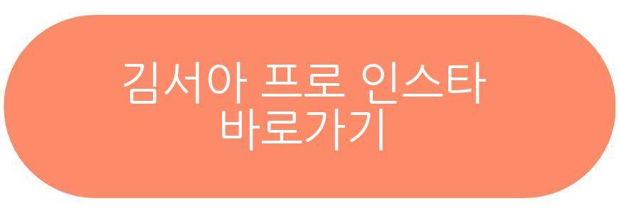 김서아