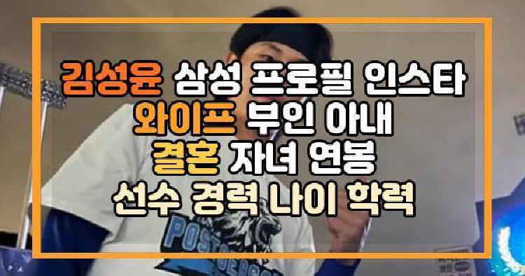 김성윤 프로필