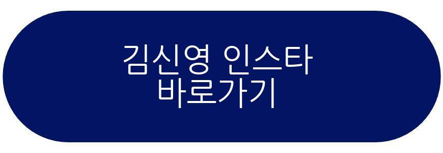 김신영