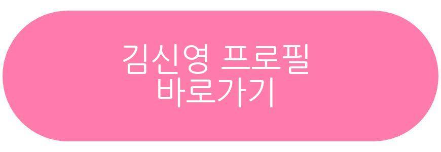 김신영 유퀴즈