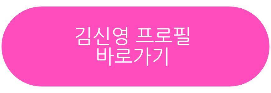 김신영 아는형님