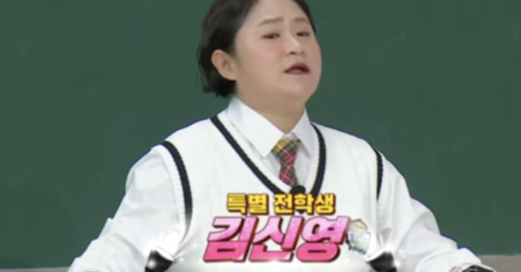 김신영 아는형님