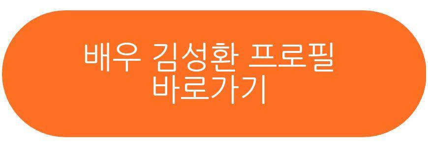 배우 김성환
