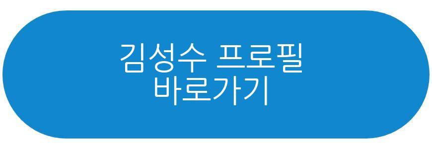 김성수 딸