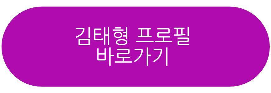 김태형