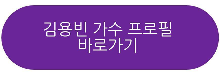 김용빈 가수