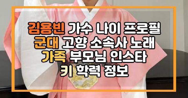 김용빈 가수