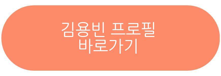김용빈