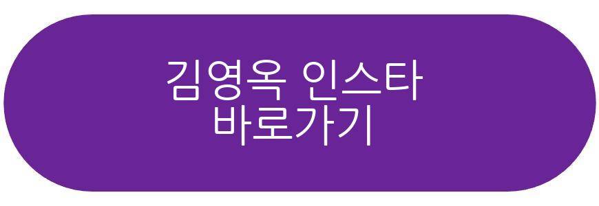 김영옥 남편