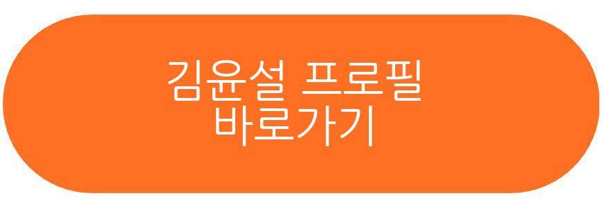 김윤설 사망