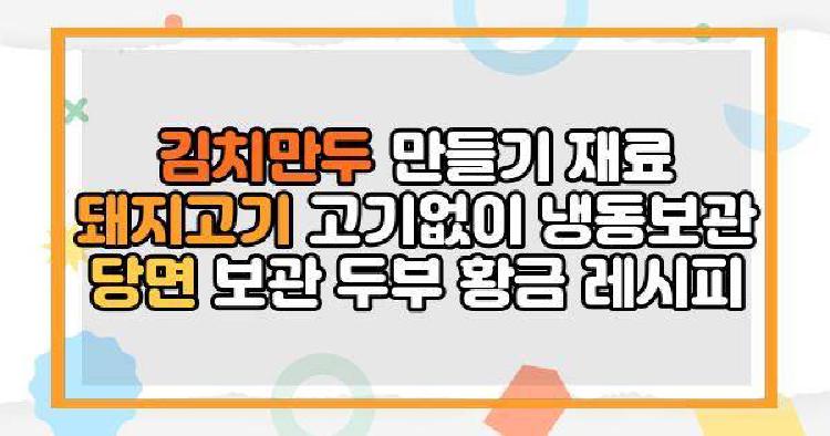 김치만두 만들기