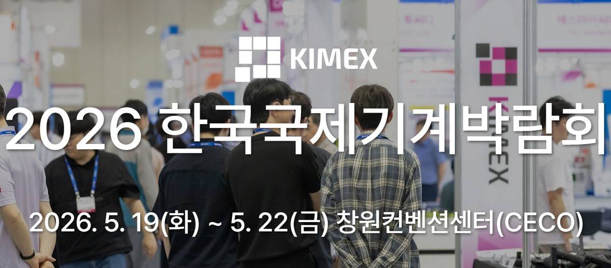 한국국제기계박람회