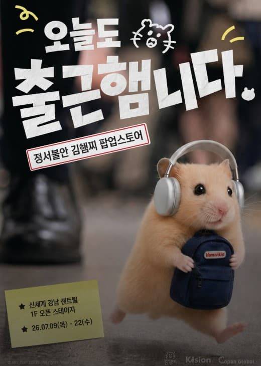 김햄찌 팝업