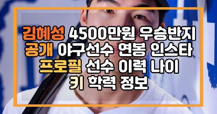 김혜성 반지