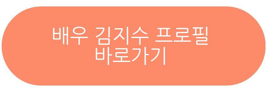 배우 김지수 근황