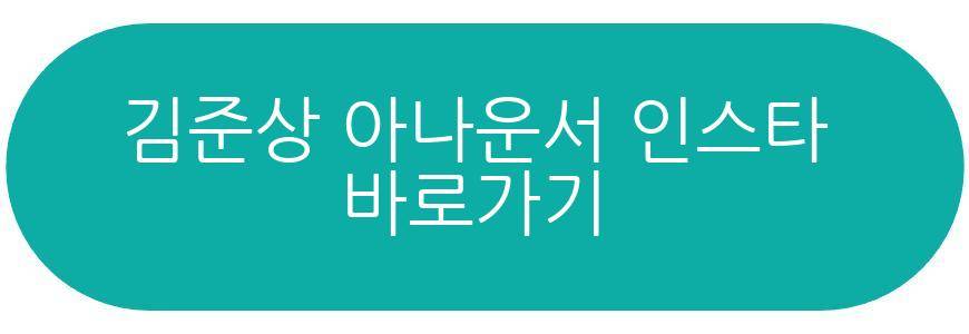 김준상 아나운서
