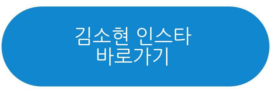 김소현 손준호