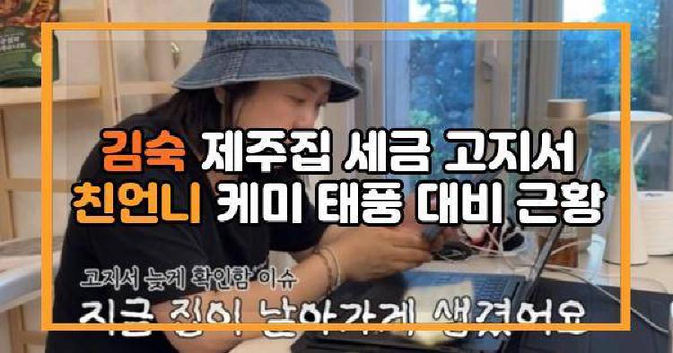 김숙 제주집