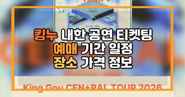 킹누 내한