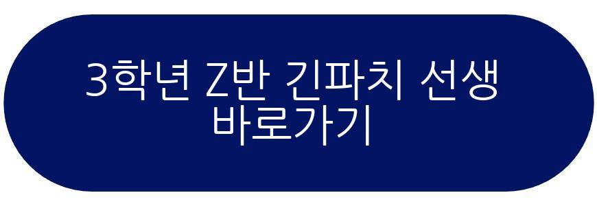 3학년 Z반 긴파치 선생 팝업스토어