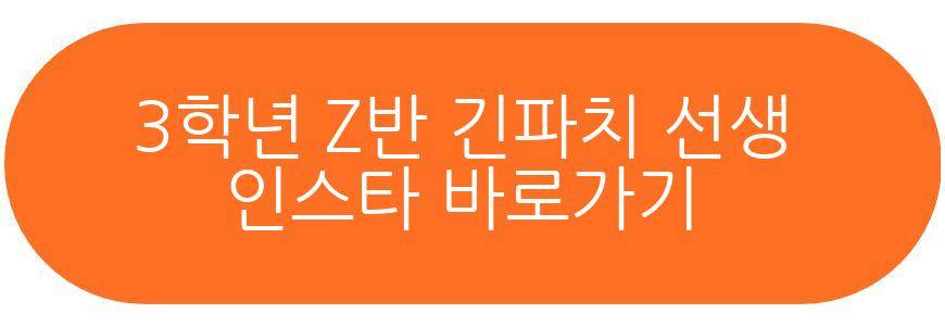 3학년 Z반 긴파치 선생 팝업스토어