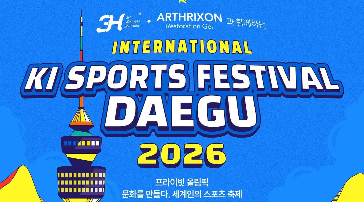 인터내셔널 키스포츠페스티벌 대구