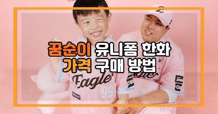 꿈순이 유니폼