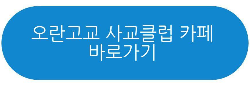 오란고교 사교클럽 모애쿠 콜라보 카페