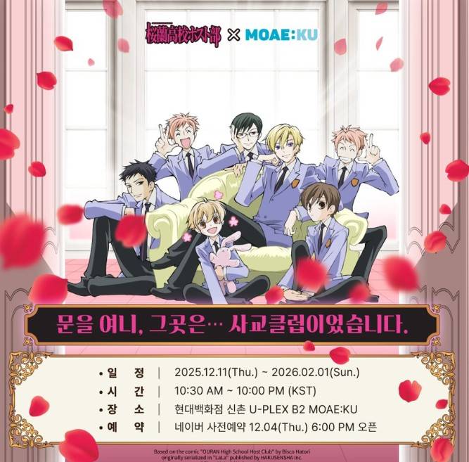 오란고교 사교클럽 모애쿠 콜라보 카페