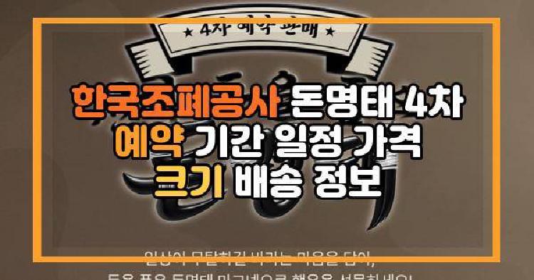 한국조폐공사 돈명태