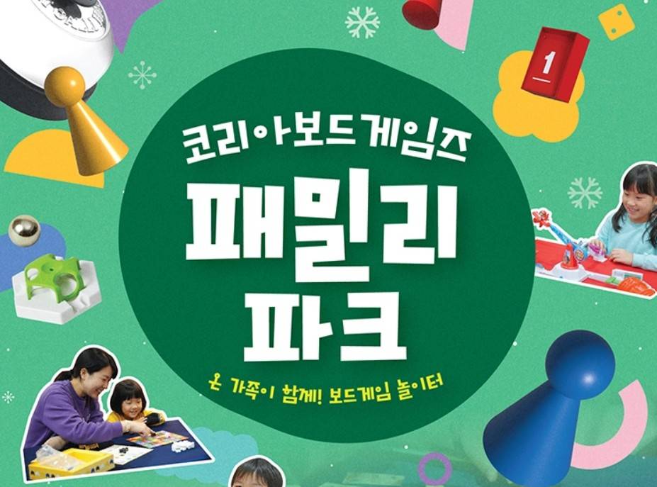 코리아보드게임즈 패밀리 파크