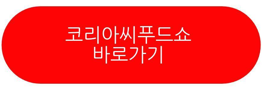 코리아씨푸드쇼