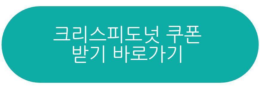 크리스피도넛 1+1
