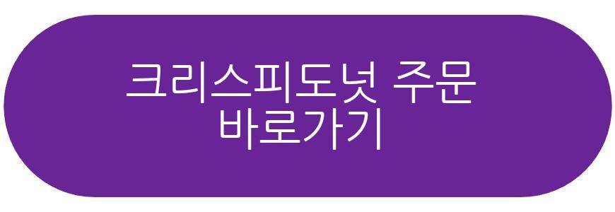 크리스피도넛 1+1