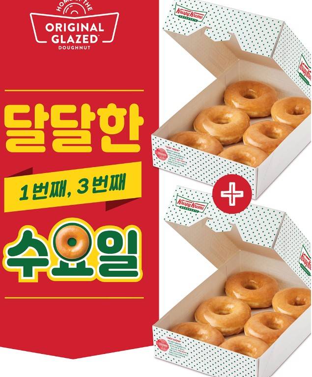 크리스피도넛 1+1