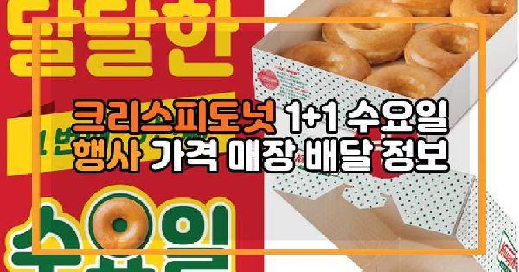 크리스피도넛 1+1