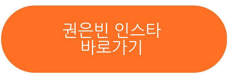 권은빈