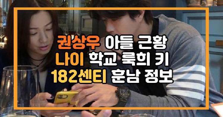 권상우 아들