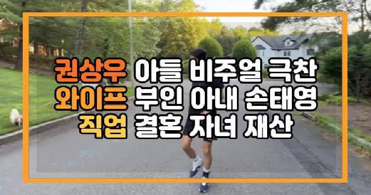권상우 아들 비주얼 극찬