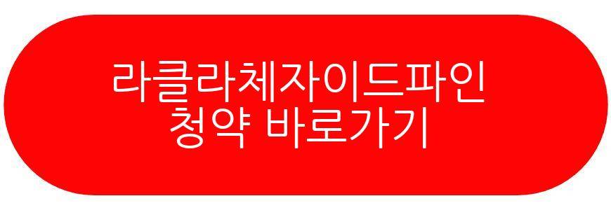 라클라체자이드파인