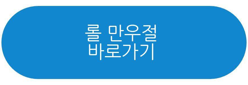 롤 만우절