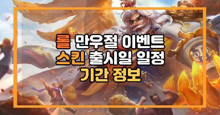 롤 만우절