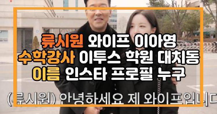 류시원 와이프