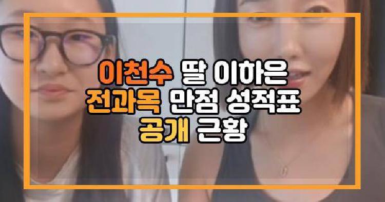 이천수 딸 이주은