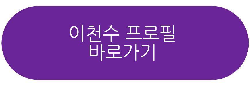 이천수 딸